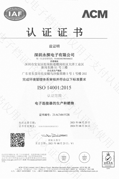 ISO-14001：2015Certification